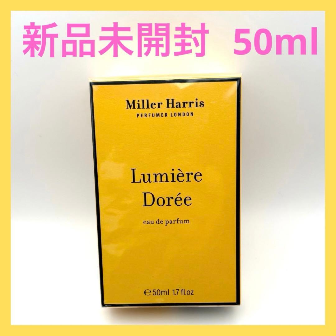 【新品未開封☆】ミラーハリス ルミエールドーレ オードパルファム 50ml