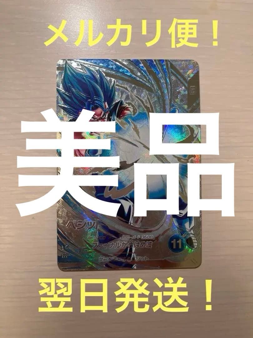 ドラゴンボールスーパーダイバーズ sdv7-sec ベジット パラレル