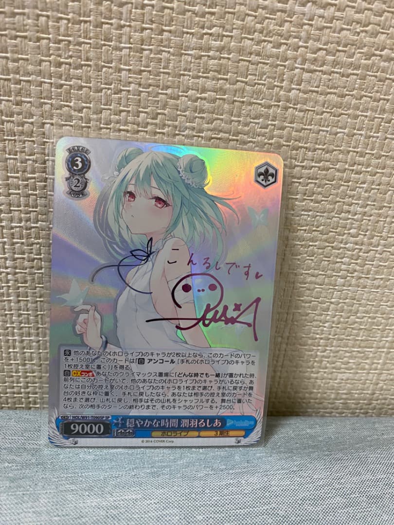 潤羽るしあ サイン入りカード