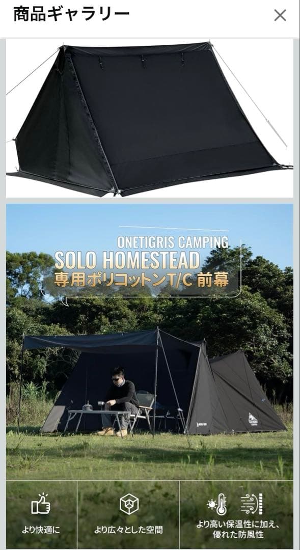 OneTigris SOLO Dark Shadow テント前幕 T/C