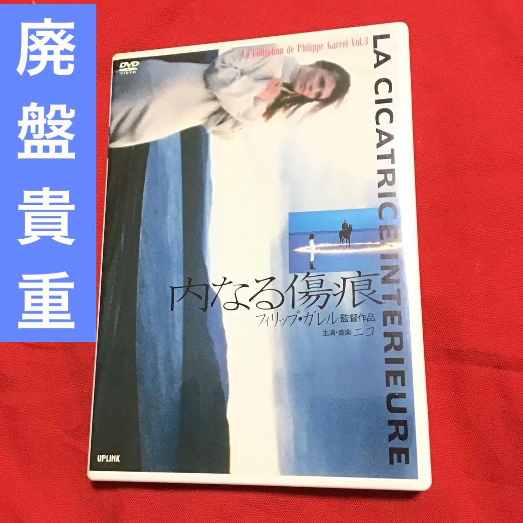 超貴重　廃盤　セル盤　フィリップ・ガレル　内なる傷痕('70仏)