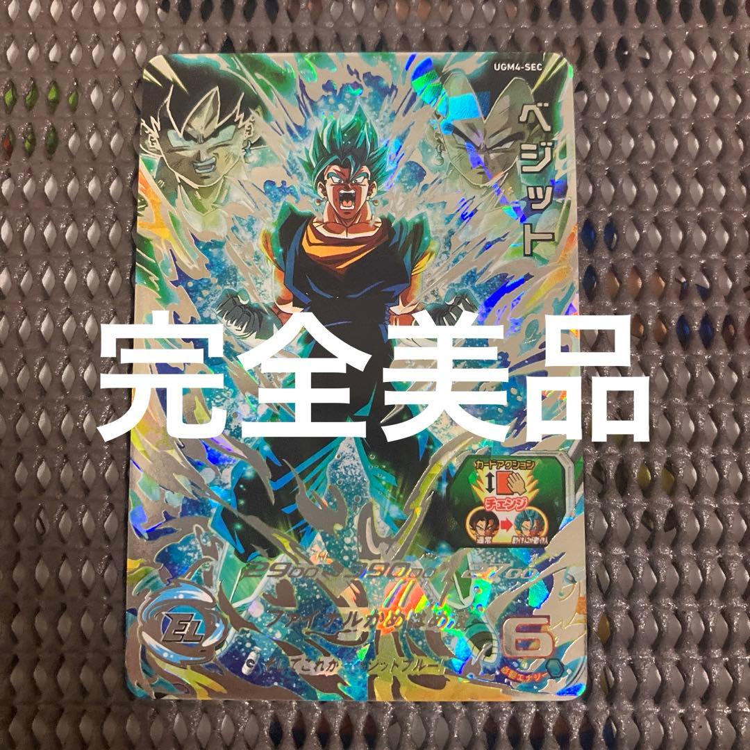 Ugm4-sec ベジット