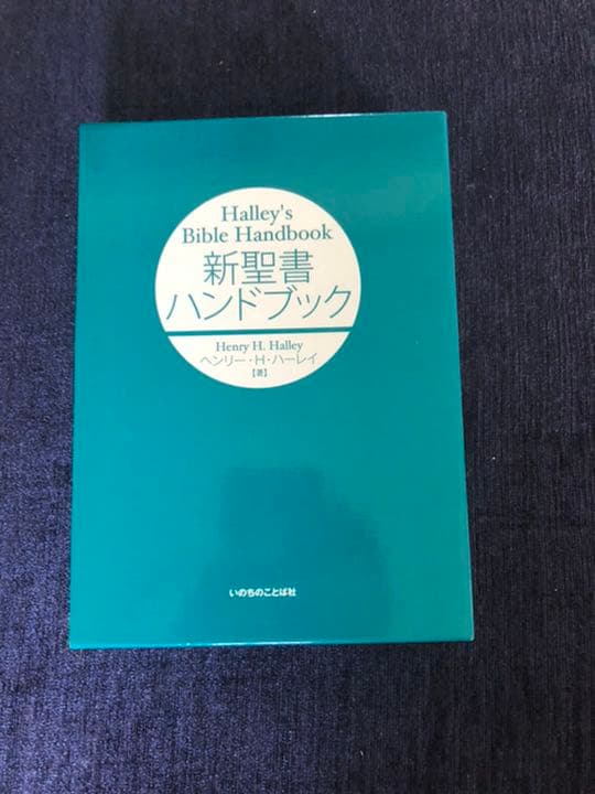 新聖書ハンドブック