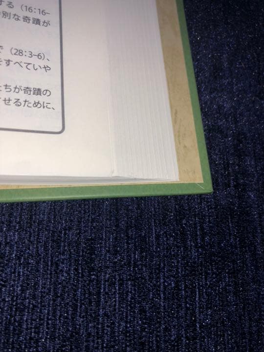 新聖書ハンドブック