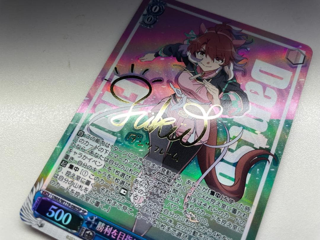 SP 勝利を目指して ダンツフレーム ヴァイス あんしん鑑定対応可