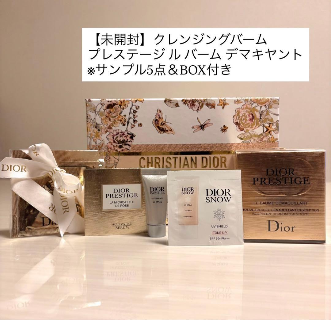 【未開封】ディオール プレステージルバームデマキヤント クレンジング