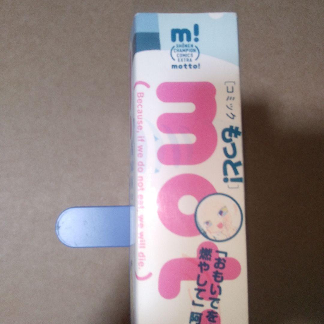 コミック もっと! motto! 2014 AUTUMN