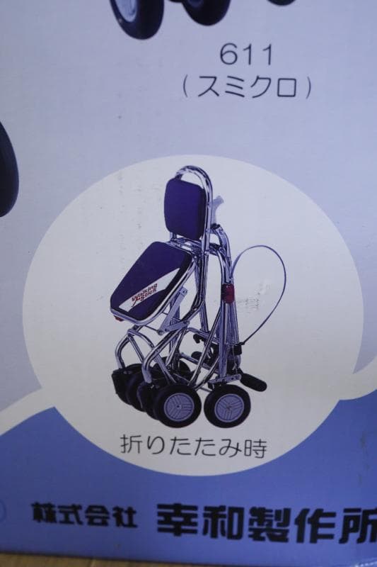 ≪幸和製作所≫テイコブ TacaoFニューウォーキングSSS【シルバーカー】⑤