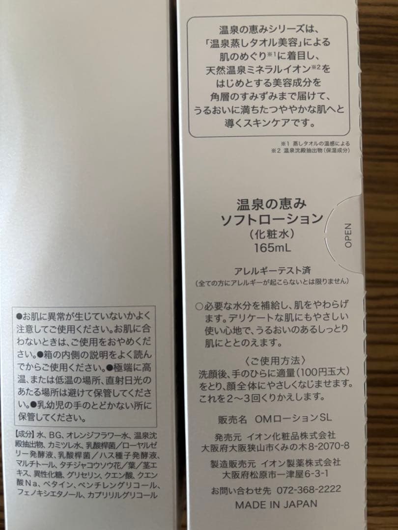 イオン化粧品　ソフトローション×３