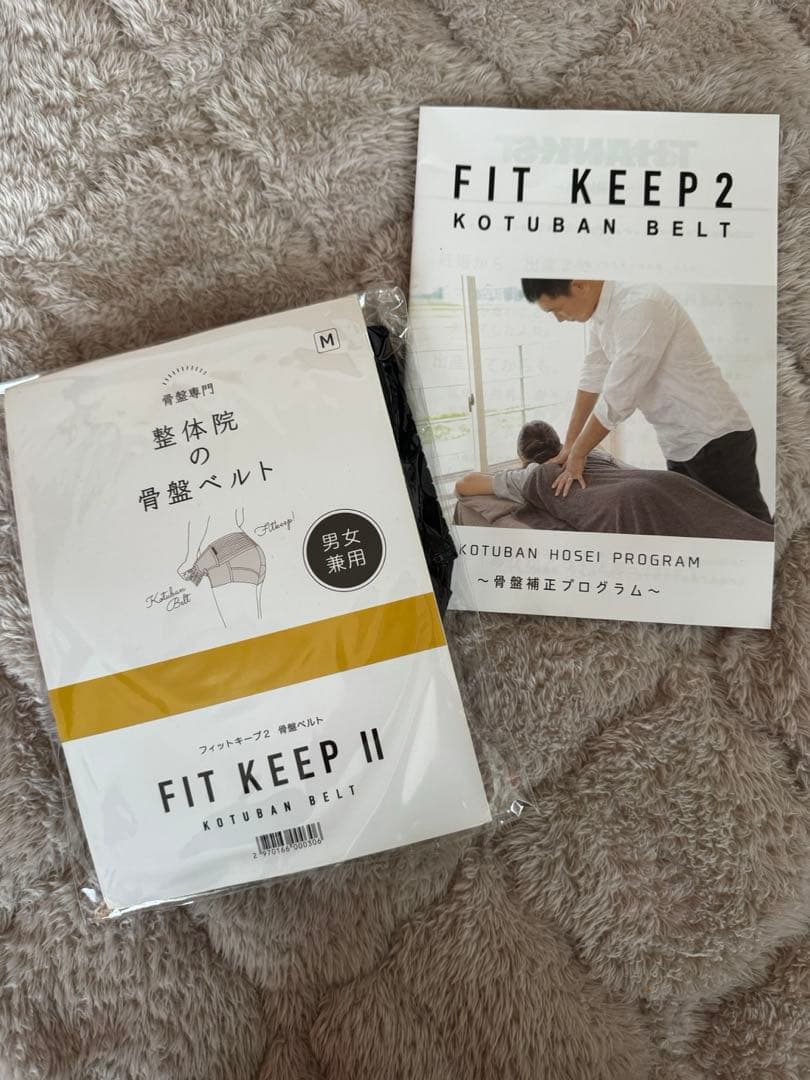 (未使用)FIT KEEP Ⅱ 骨盤ベルトMサイズ