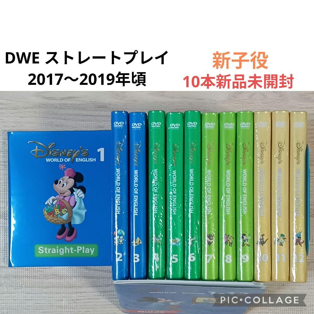 最終値下83‐②DWE ディズニー英語システム ストレートプレイDVD1〜12巻
