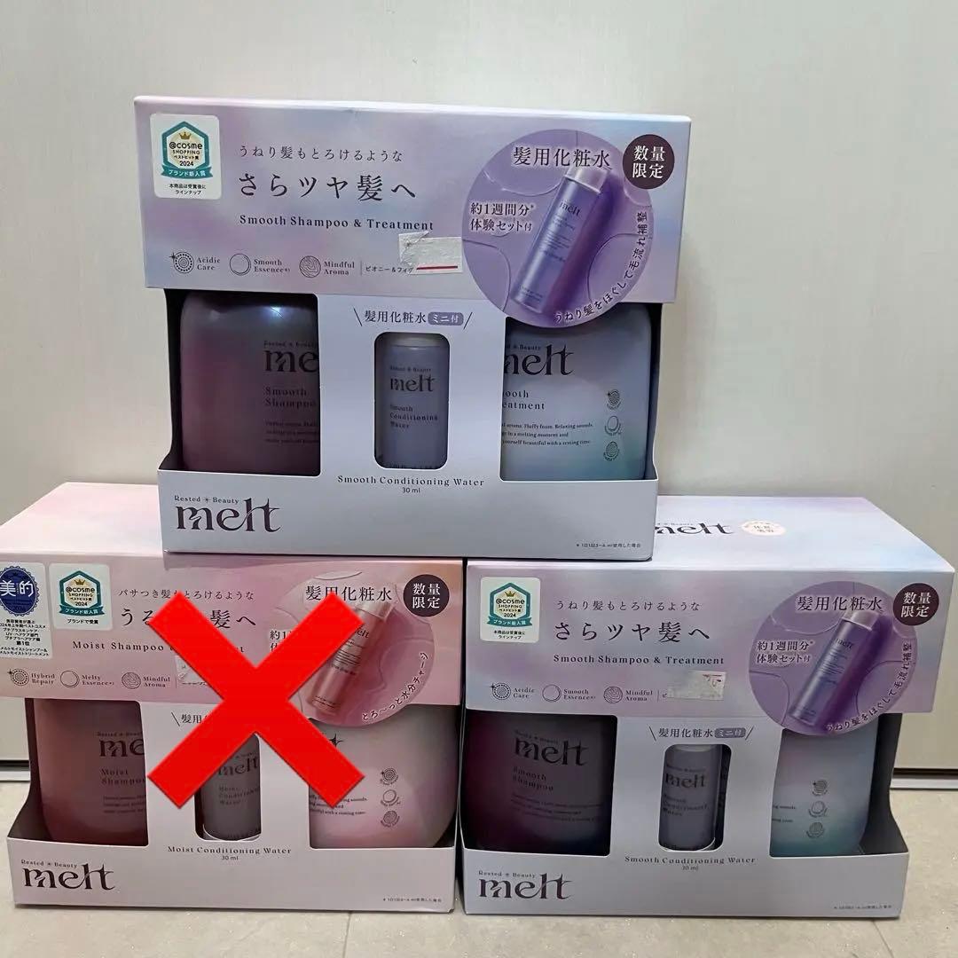 【数量限定】メルト スムースポンプペア＋スムースウォーターミニ付き　3点