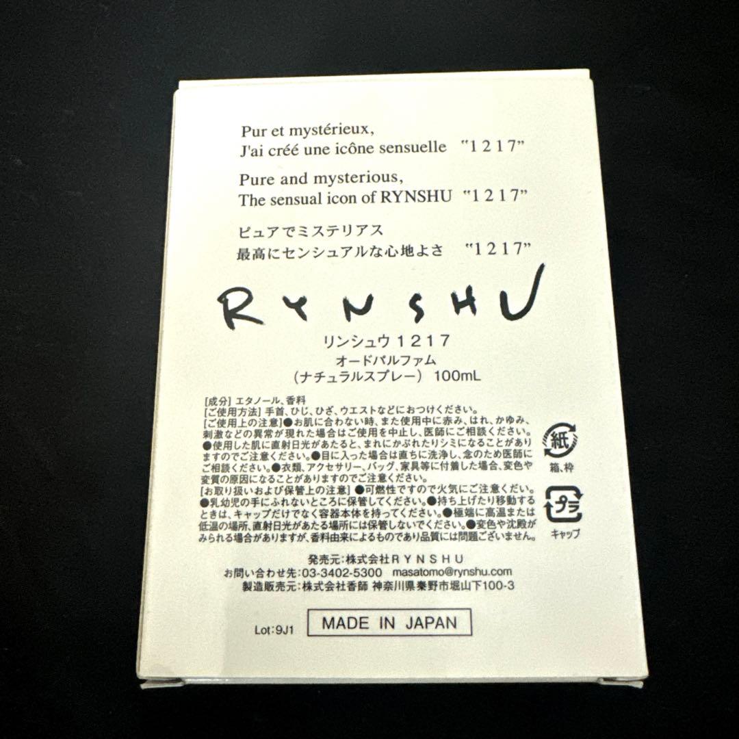 Rynshu 1217 香水　100ml