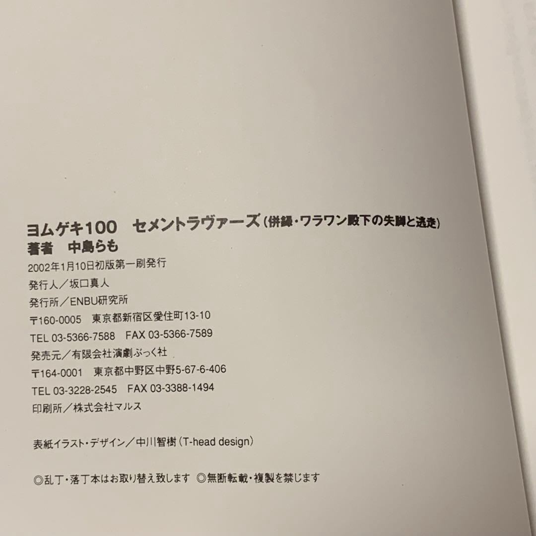 ★初版set 中島らも 笑殺軍団リリパットアーミー 「X線の午後」「セメントラヴ