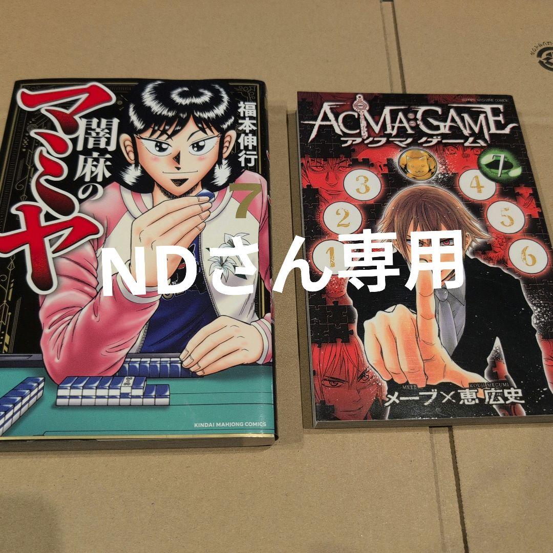 NDさん専用です