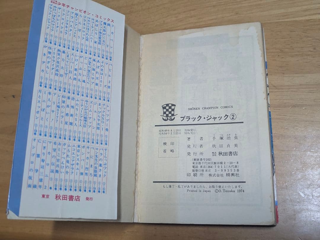ブラック・ジャック 1〜24巻セット 手塚治虫 少年チャンピオン 秋田書店