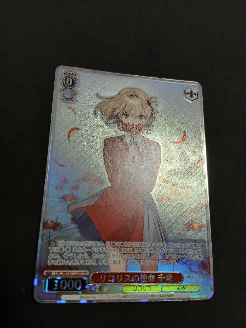 リコリスの使命 千束 SP