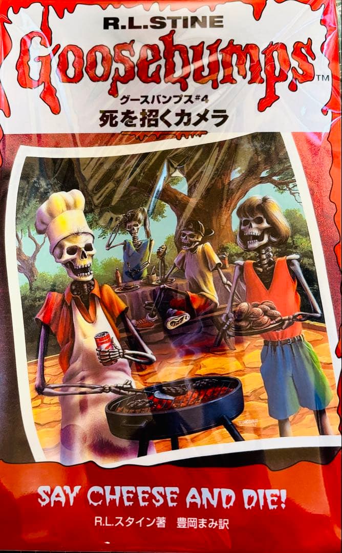 ♡レア♡初版♡グースバンプス 死を招くカメラ