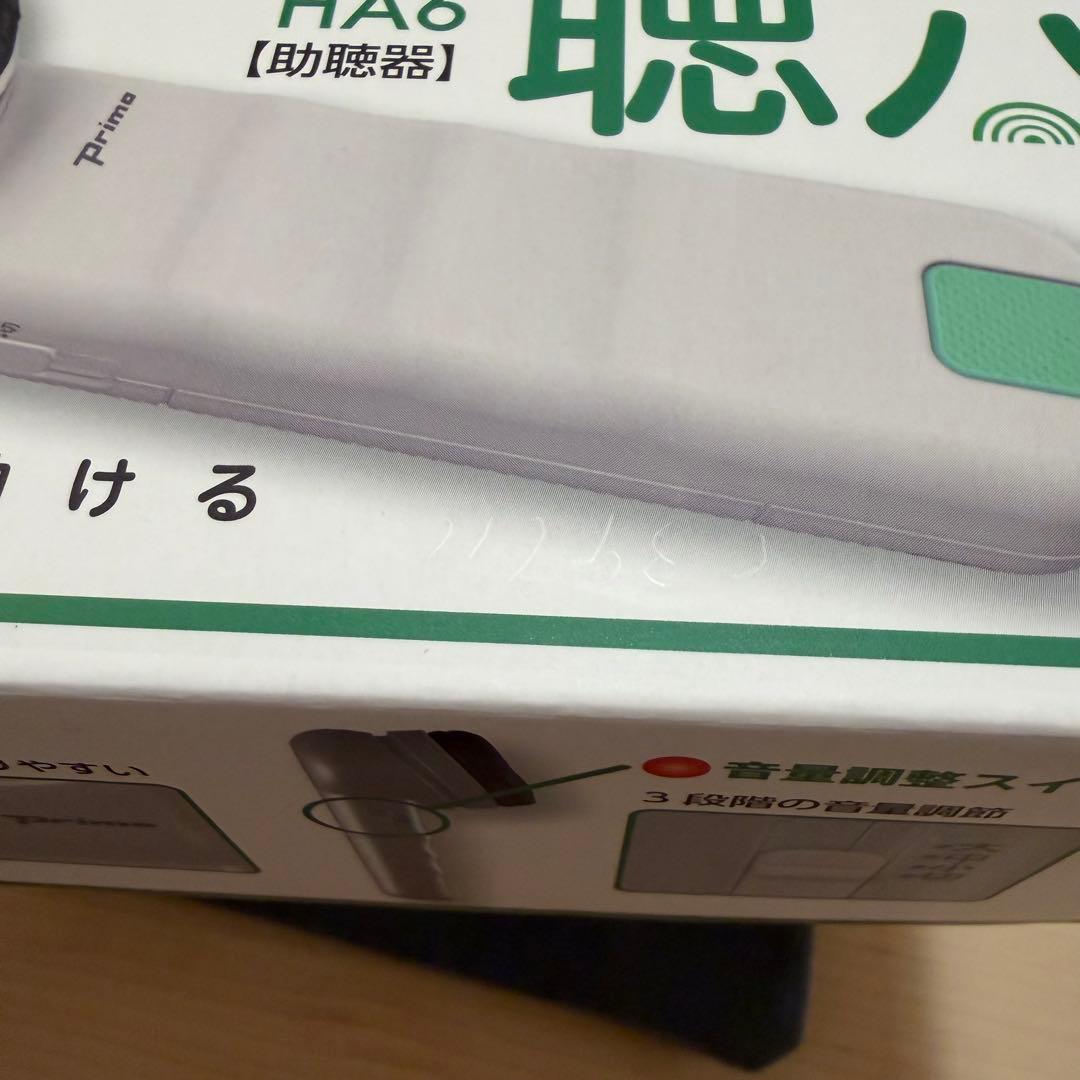 Primo 聴六 HA6 補聴器 保証書あり 電池入り