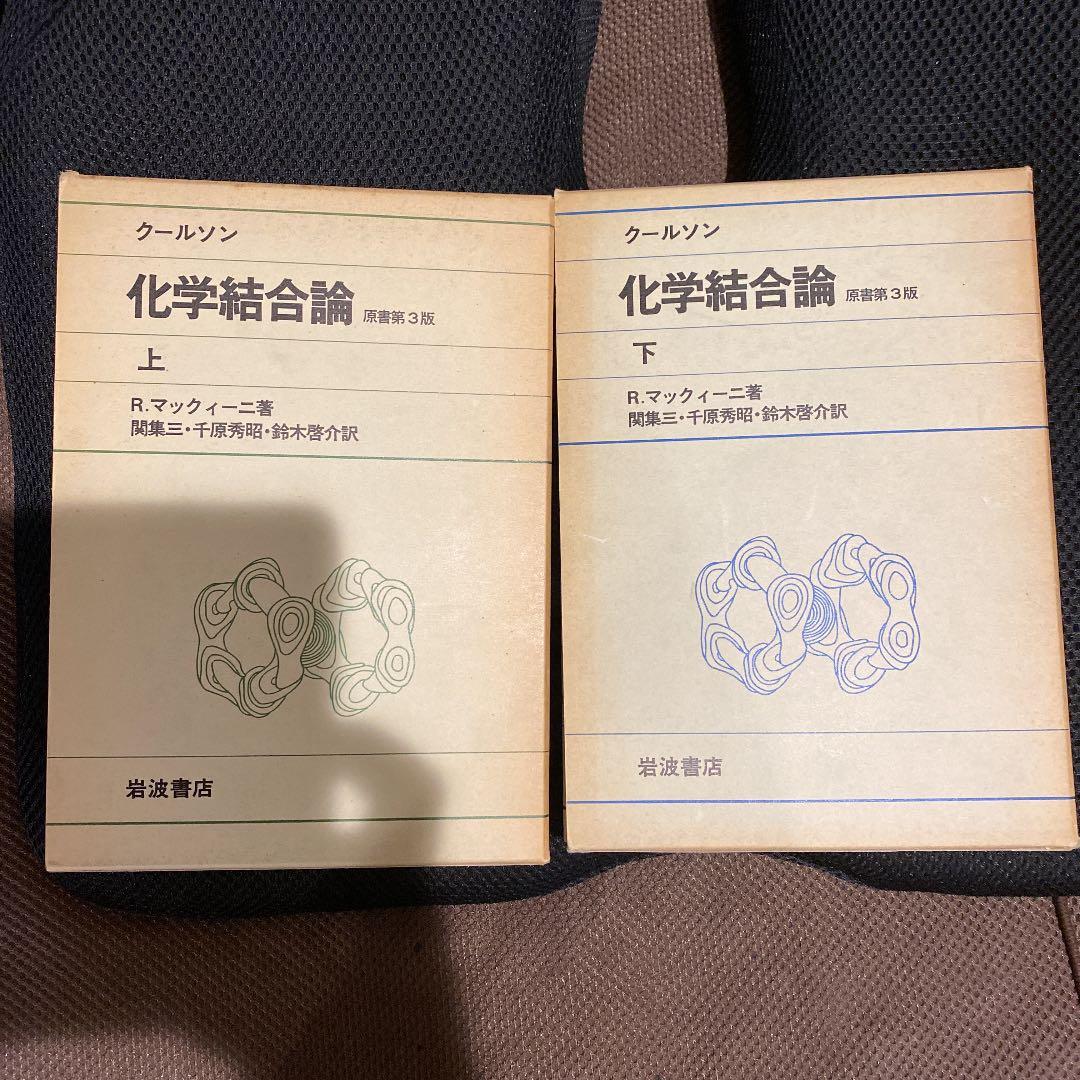 クールソン　化学結合論