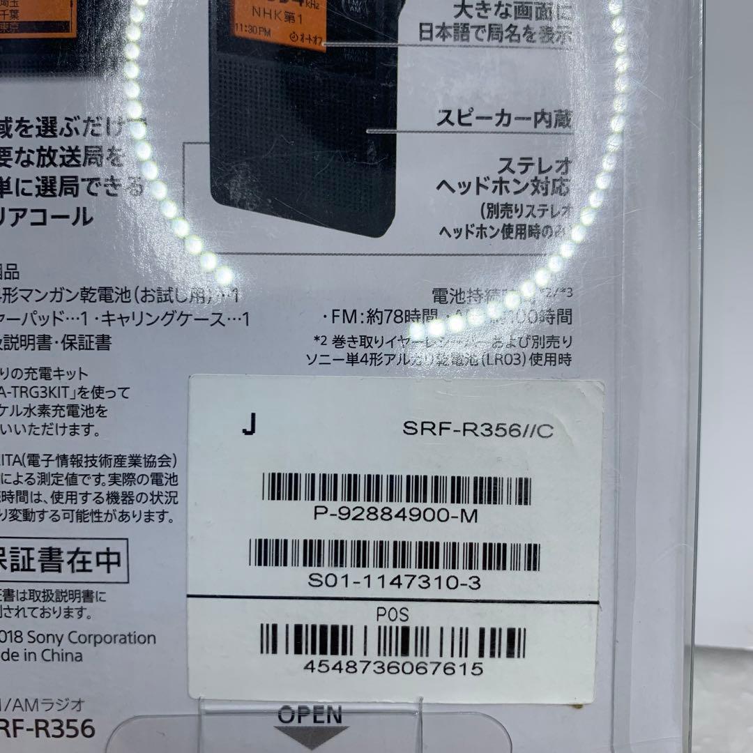 動作〇 SONY SRF-R356 FM/AM/ワイドFM ラジオ ブラック