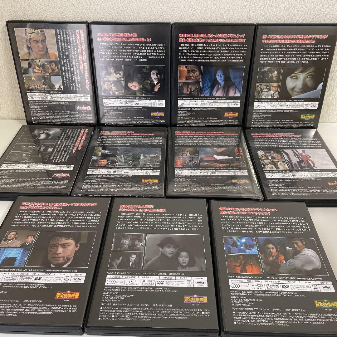 デアゴスティーニ　東宝特撮映画・大映特撮映画 DVDコレクション　計11点セット