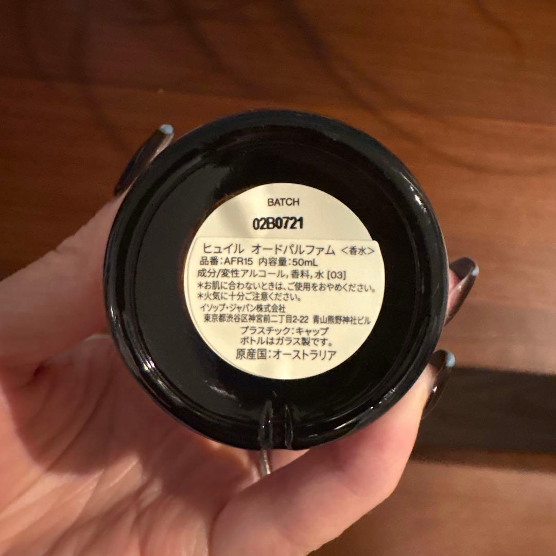 Aesop Hwyl オードパルファム 50ml