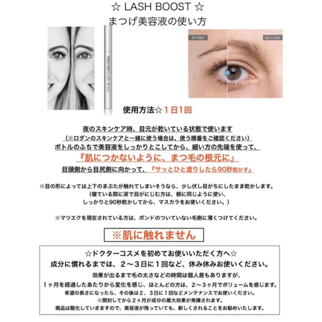 R + F Lash Boost　ロダンアンドフィールズ　ラッシュブースト