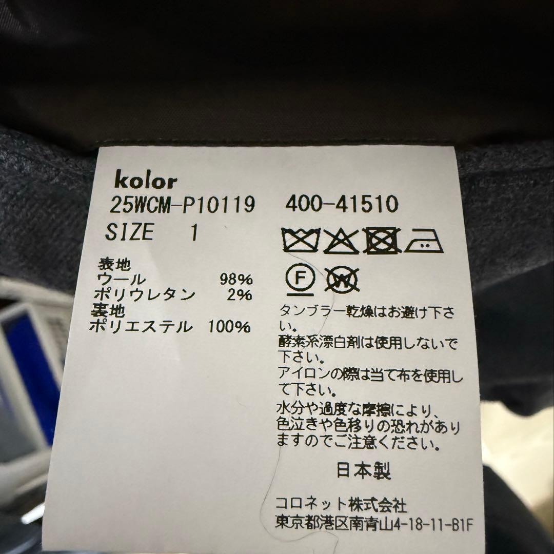 【美品】kolor（カラー）25AWワイドウールスラックス
