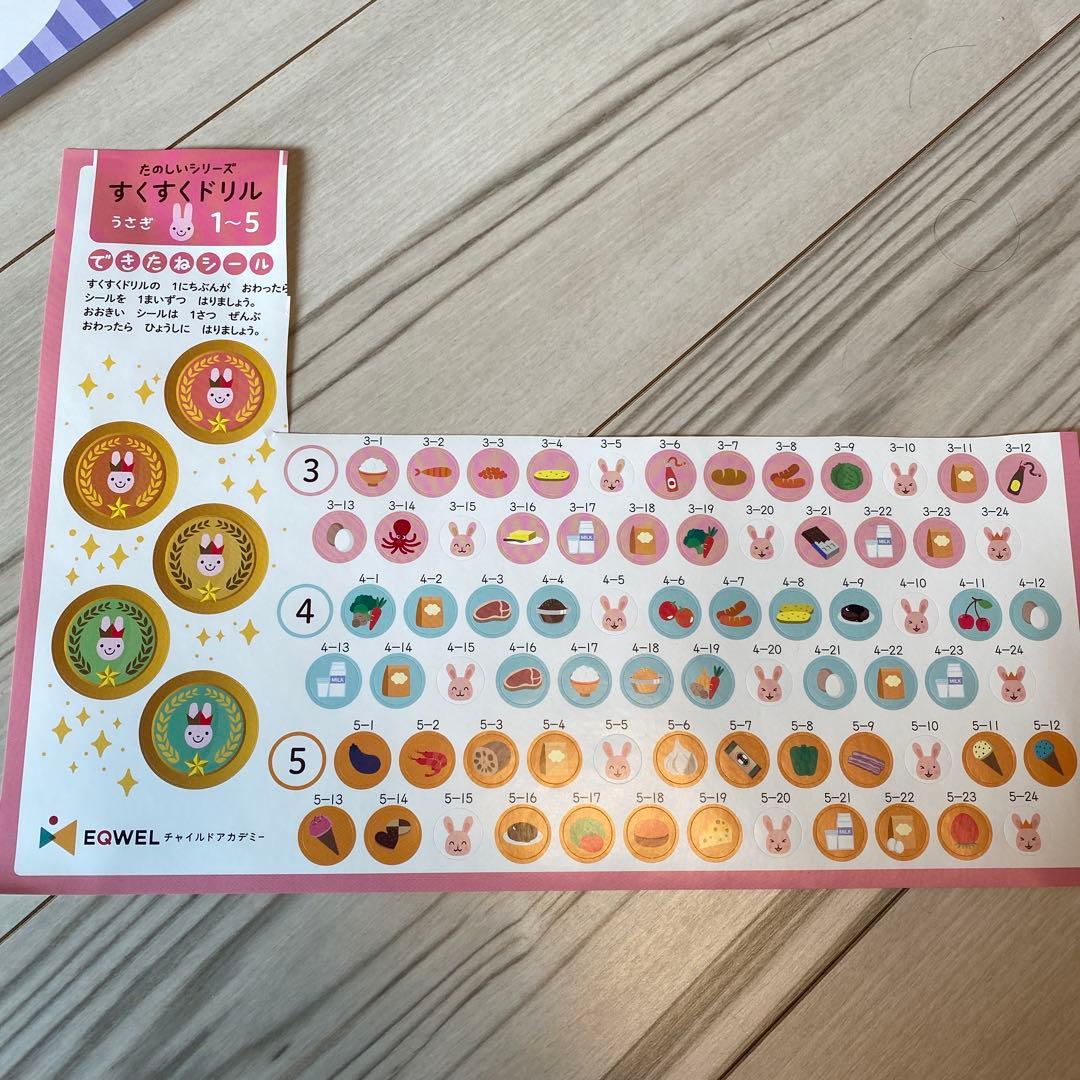 新品未使用　イクウェル　すくすくドリル　うさぎシリーズ　(3〜10までのみ8冊）