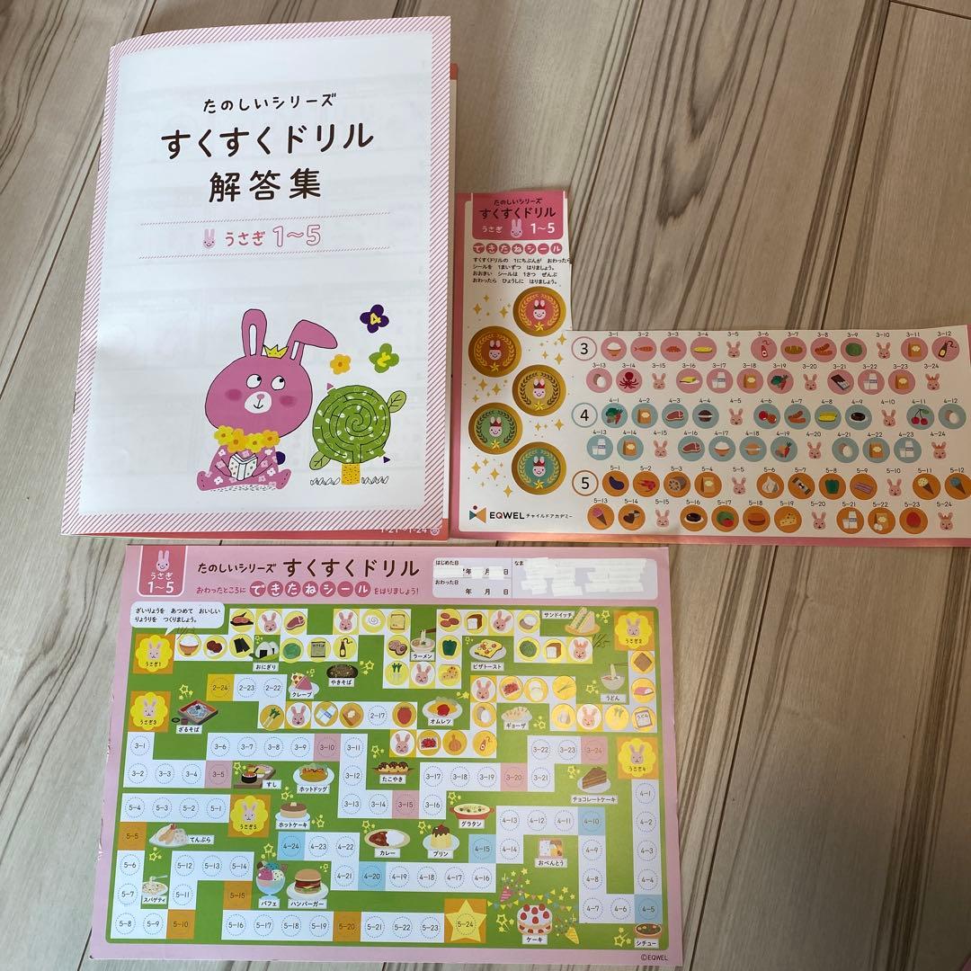 新品未使用　イクウェル　すくすくドリル　うさぎシリーズ　(3〜10までのみ8冊）