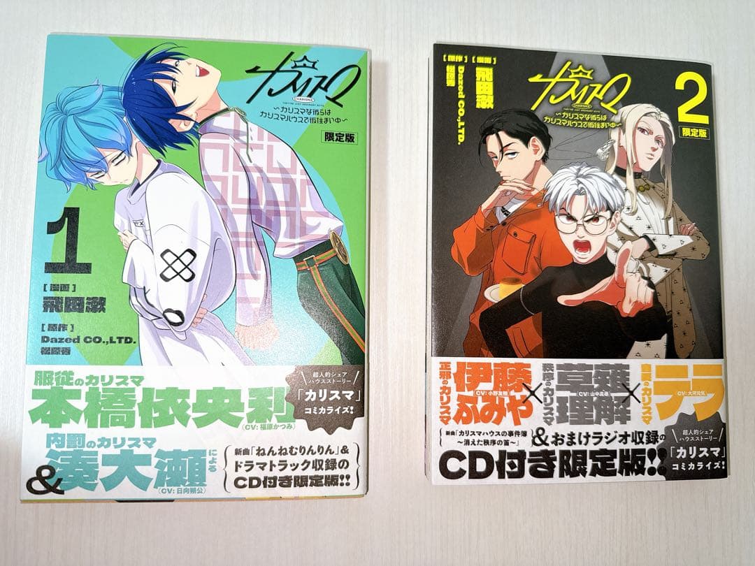 カリスマ コミカライズ