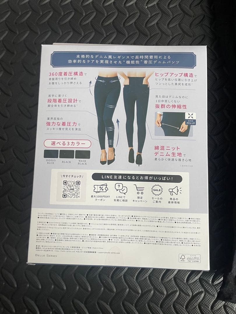 ベルシリーズ　着圧デニムパンツ　スキニーハイウエスト　着圧ソックス　新品