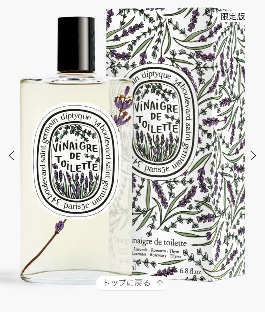 dyptypue 限定版 ヴィネグルトワレ マルチユース 新品　　入浴剤