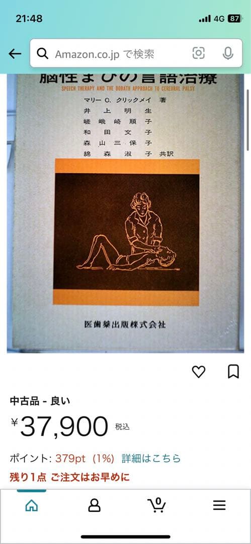 【希少】ボバース法による脳性まひの言語治療