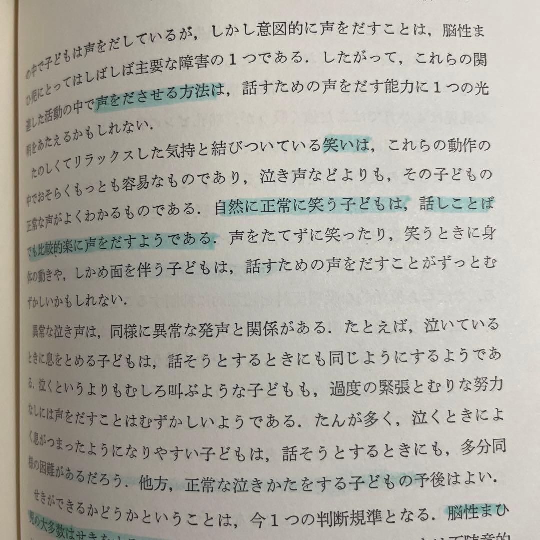 【希少】ボバース法による脳性まひの言語治療