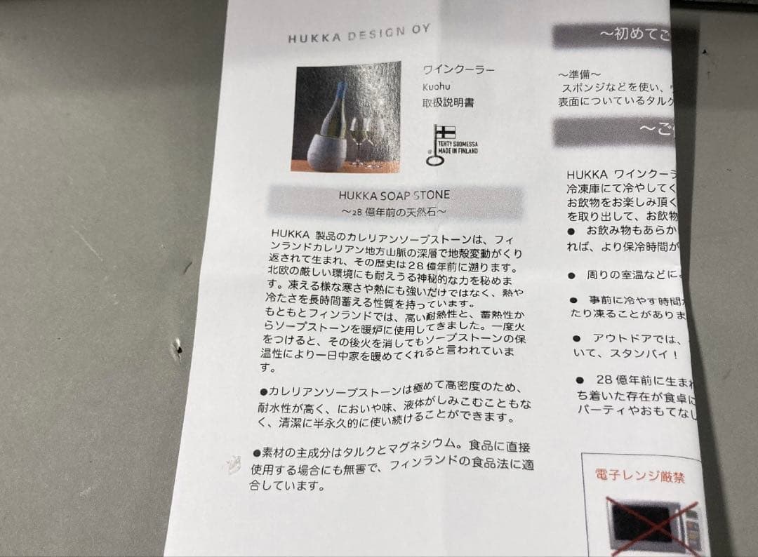 HUKKA DESIGN Suomi ワインクーラー フッカデザイン おうち時間