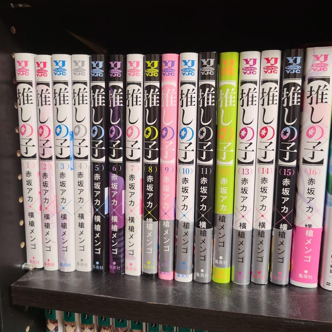 推しの子　全巻セット