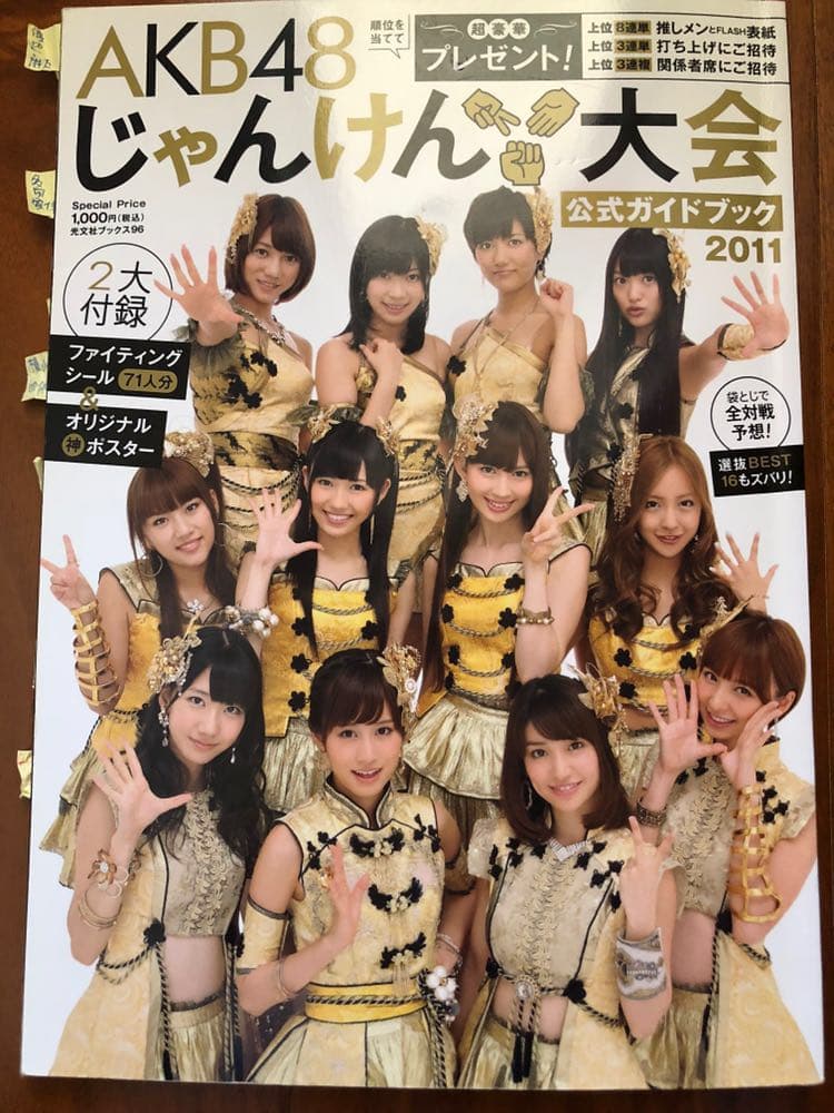 AKB48じゃんけん大会公式ガイドブック 2011 12名直筆サイン入り
