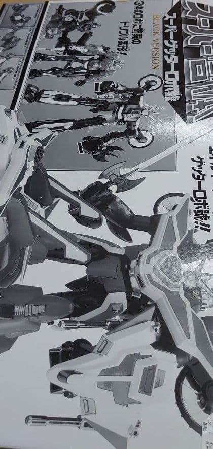 DX超合金。スーパーゲッターロボ ゴー ブラック。