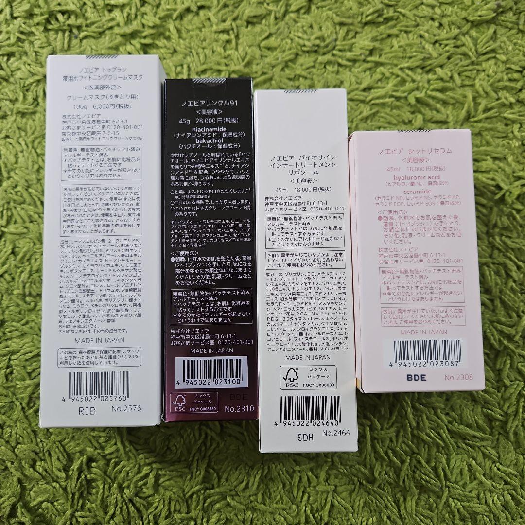 NOEVIR　リンクル91 美容液セット