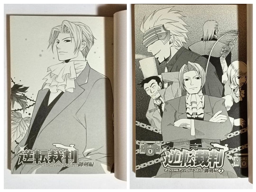 逆転裁判 アンソロジーコミック4冊セット　御剣