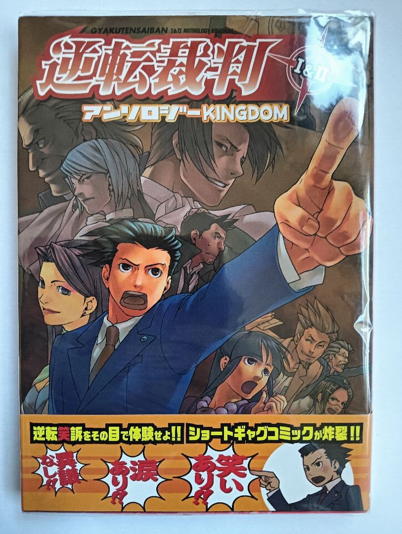 逆転裁判 アンソロジーコミック4冊セット　御剣