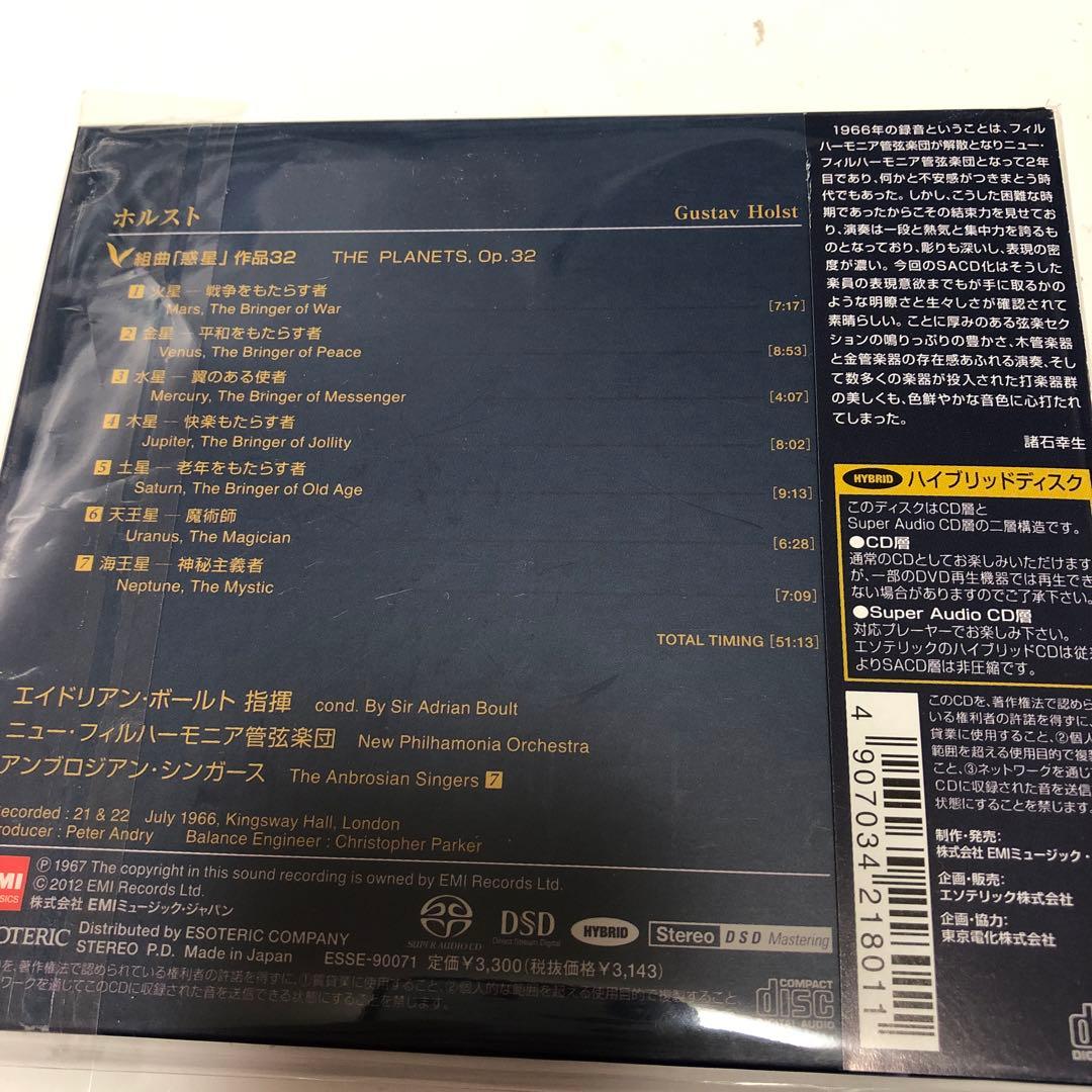 エソテリックSACD ホルスト: 惑星　エイドリアン・ボールト指揮
