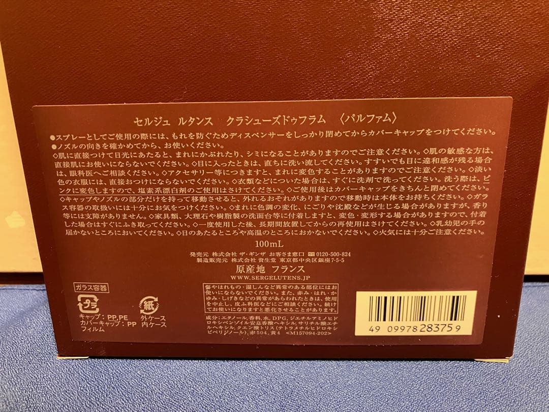 セルジュルタンス クラシューズドゥフラム [火を吹く女] 100ml 9.5割残