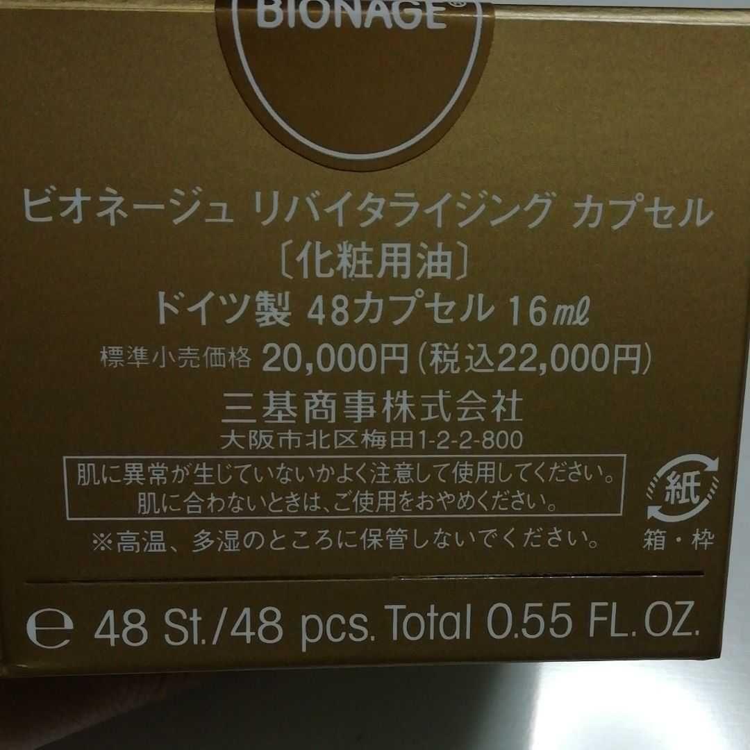 ビオネージュシリーズ