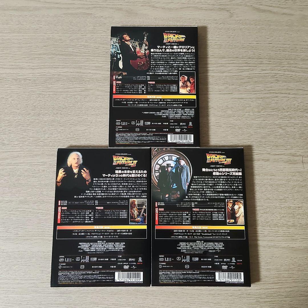 バック・トゥ・ザ・フューチャー (ユニバーサル思い出の復刻版DVD)3作セット