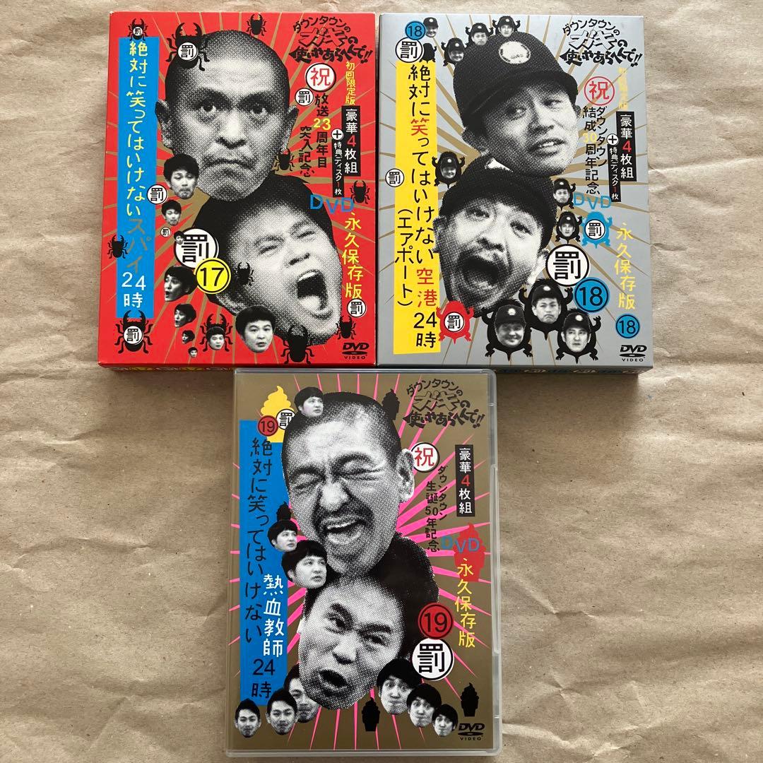 絶対に笑ってはいけないDVD 10作品セット