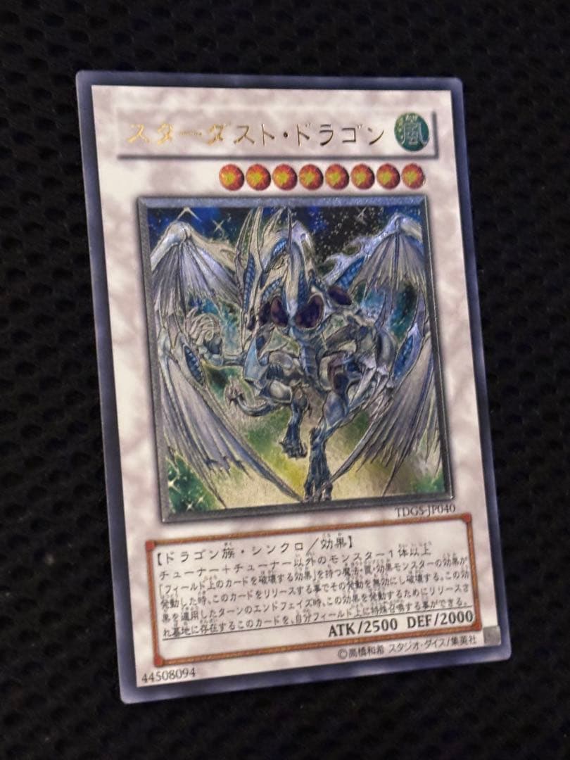 シ*ケ様 完美品級　スターダスト・ドラゴン　レリーフ　遊戯王