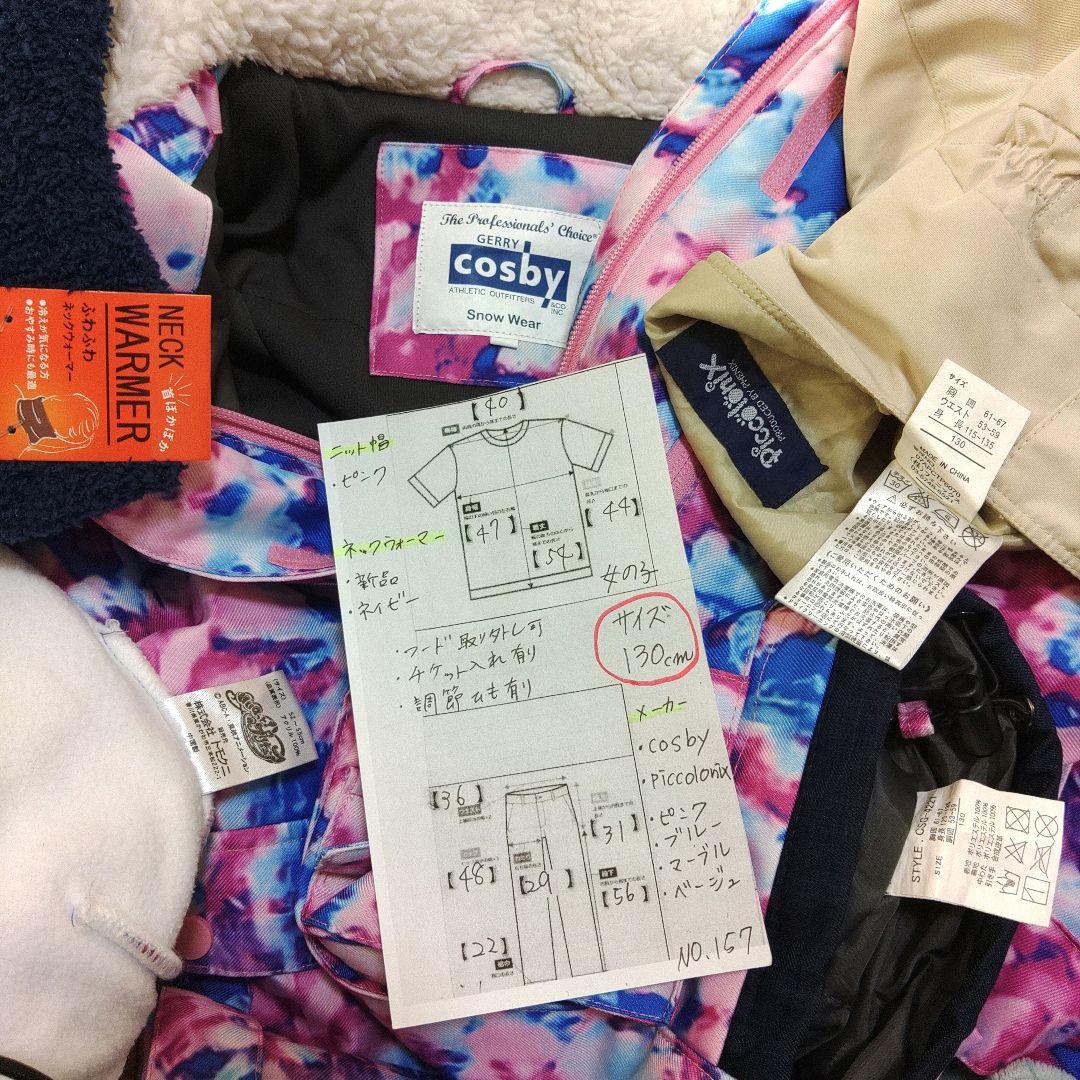 スキーウェア　130cm　女の子　キッズ　子供　ピンク　アイボリー　ブルー